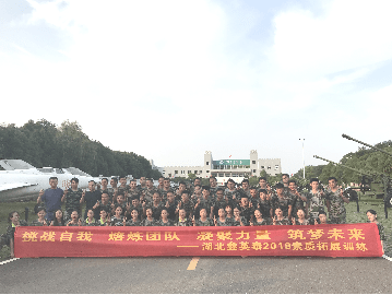 凝聚力量 筑梦未来 ——湖北6776永利集团2018团队素质拓展训练如期开训
