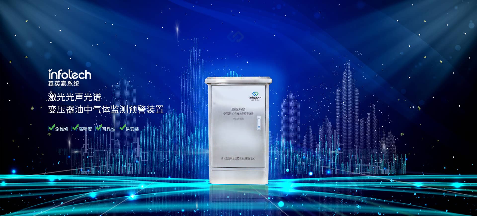 激光光声光谱变压器油中气体在线监测预警装置