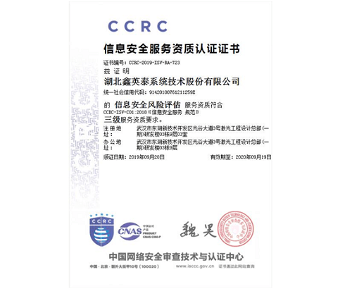 雄关迈步，6776永利集团荣获《信息安全风险评估服务资质证书》