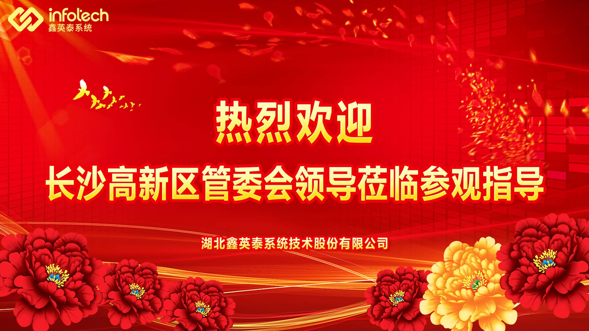 长沙高新区管委会郭力夫主任一行莅临6776永利集团考察交流