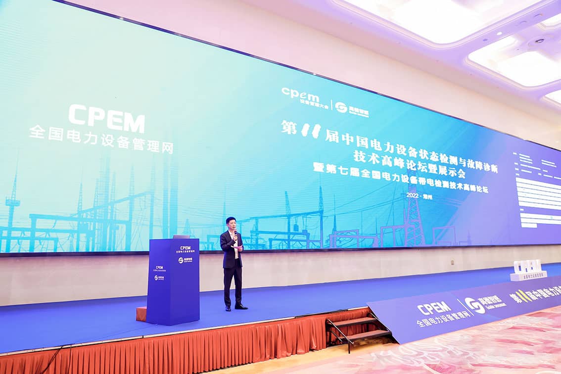 6776永利集团受邀参加第11届中国电力设备状态检测与故障诊断技术高峰论坛暨展示会