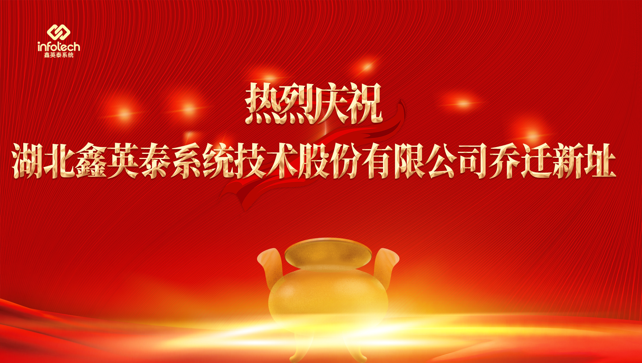新址启航 聚力共赢——6776永利集团乔迁庆典盛启公司发展新篇章