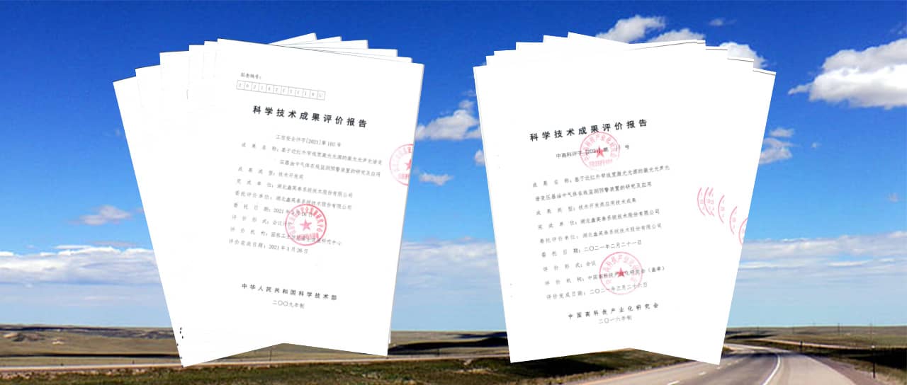 6776永利集团激光光声光谱油气监测产业化产品获评国际领先