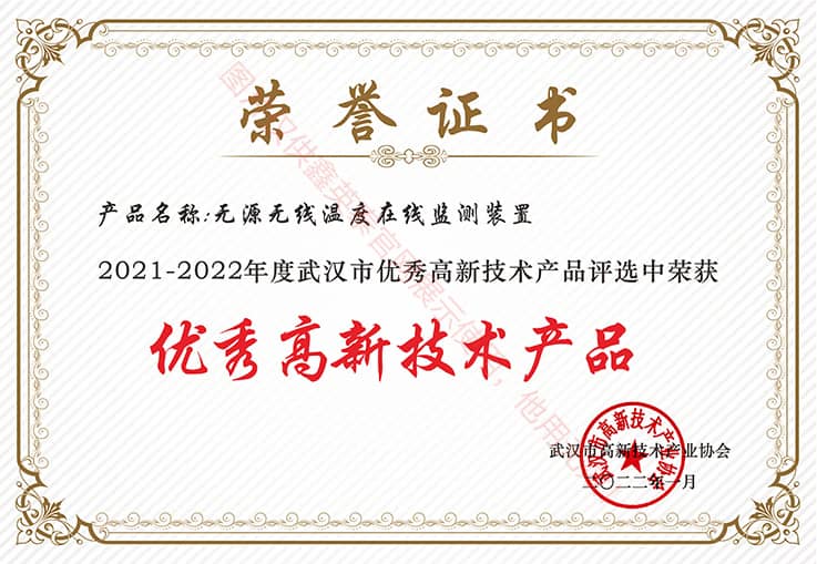 2022优秀高新产品-无源无线