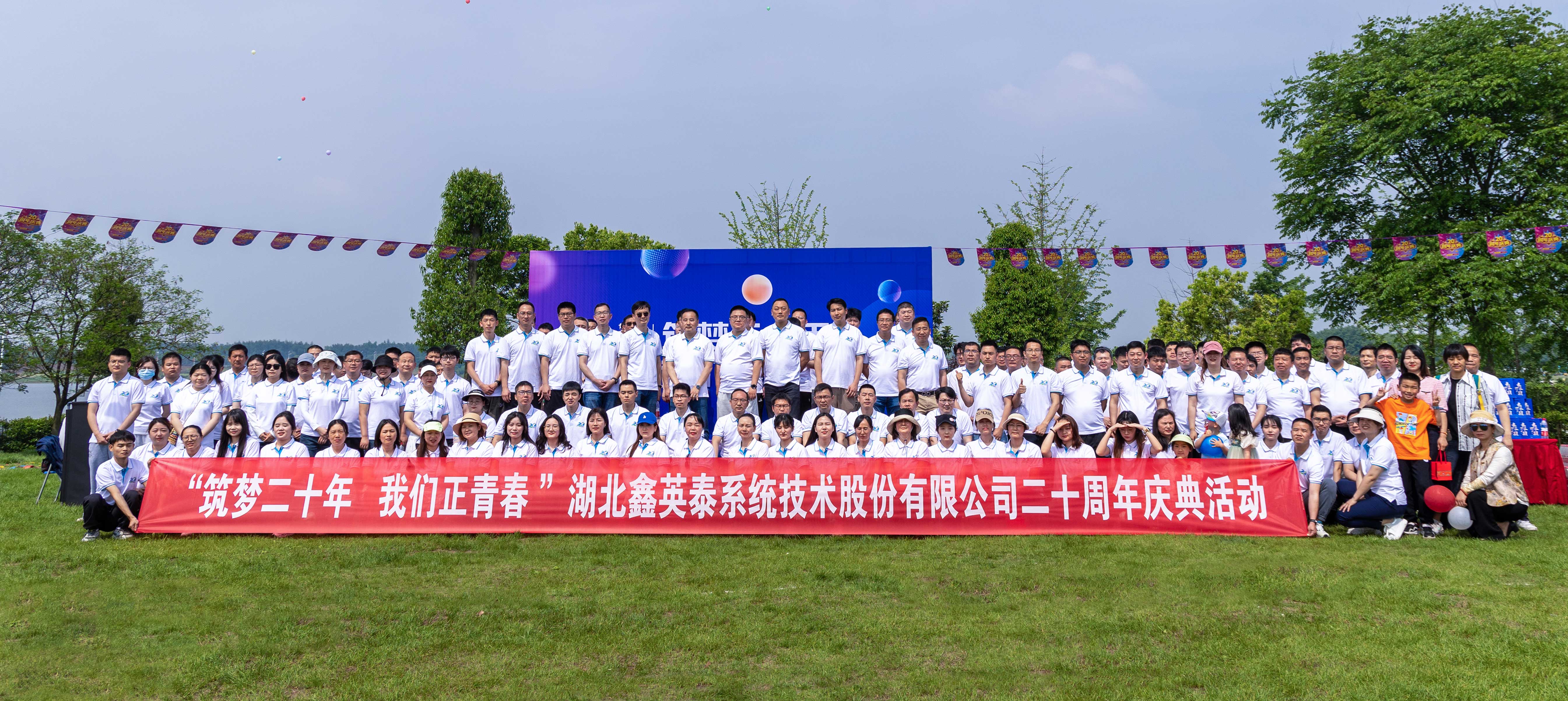 筑梦二十年 我们正青春I6776永利集团成立二十周年庆典活动圆满举行